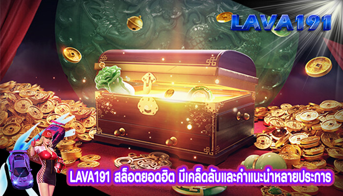 สล็อตยอดฮิต มีเคล็ดลับและคำแนะนำหลายประการ