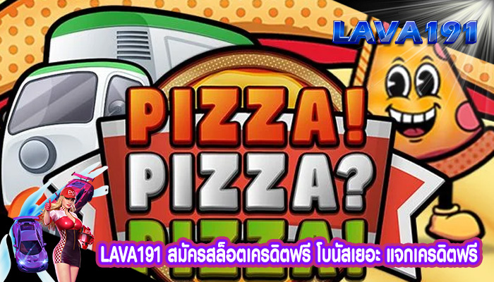 สมัครสล็อตเครดิตฟรี โบนัสเยอะ แจกเครดิตฟรี พร้อมโปรโมชั่น