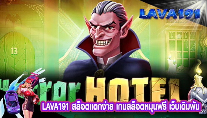 สล็อตแตกง่าย เกมสล็อตหมุนฟรี เว็บเดิมพันที่ดีที่สุด เล่นง่าย