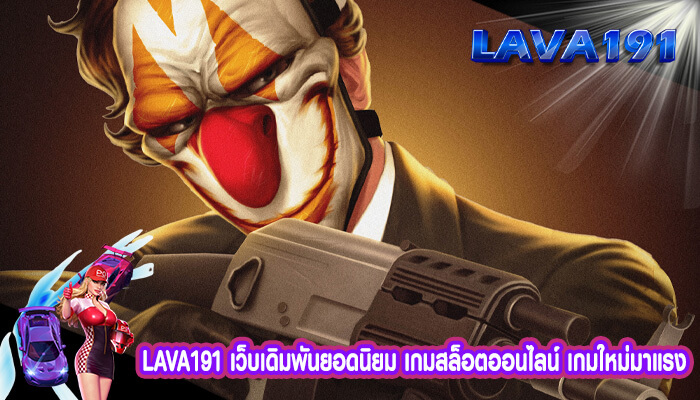 เว็บเดิมพันยอดนิยม เกมสล็อตออนไลน์ เกมใหม่มาแรง สิ่งที่คุณต้องรู้