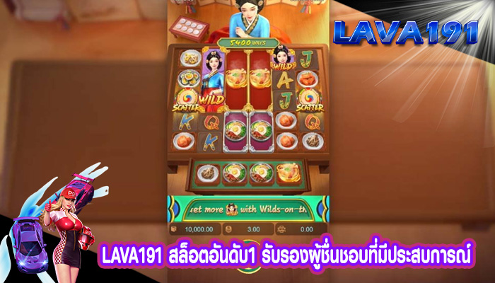 สล็อตอันดับ1 รับรองผู้ชื่นชอบที่มีประสบการณ์