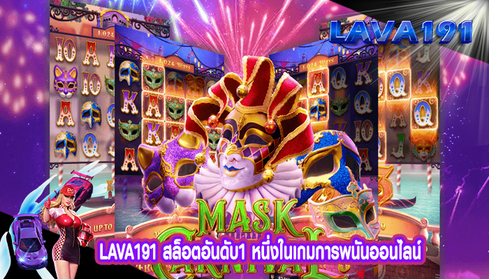 สล็อตอันดับ1 หนึ่งในเกมการพนันออนไลน์
