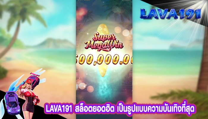 สล็อตยอดฮิต เป็นรูปแบบความบันเทิงที่สุด