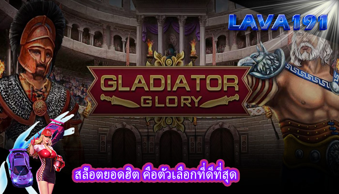 สล็อตยอดฮิต คือตัวเลือกที่ดีที่สุด