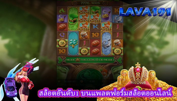 สล็อตอันดับ1 บนแพลตฟอร์มสล็อตออนไลน์ 