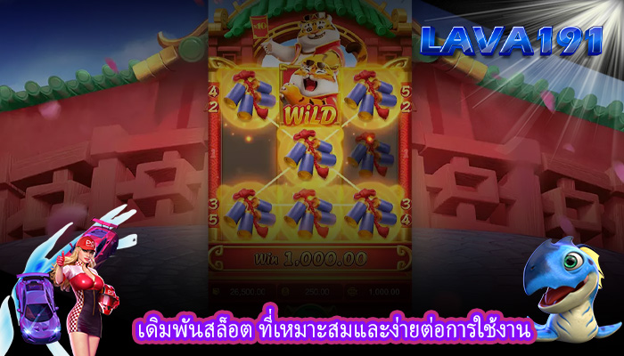 เดิมพันสล็อต ที่เหมาะสมและง่ายต่อการใช้งาน