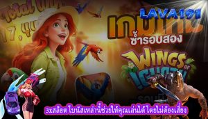 3xสล็อต โบนัสเหล่านี้ช่วยให้คุณเล่นได้โดยไม่ต้องเสี่ยง