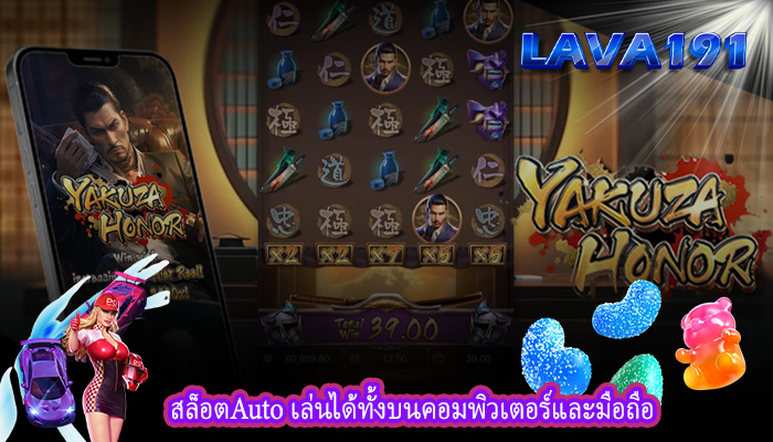 สล็อตAuto เล่นได้ทั้งบนคอมพิวเตอร์และมือถือ