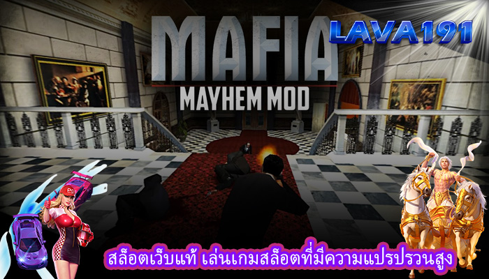 สล็อตเว็บแท้ เล่นเกมสล็อตที่มีความแปรปรวนสูง