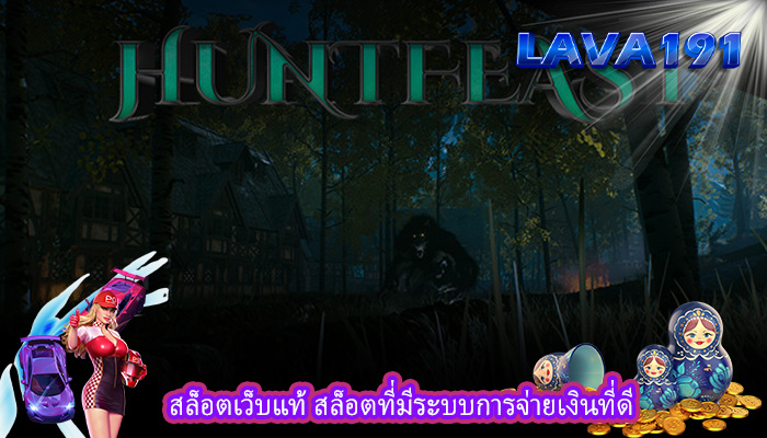 สล็อตเว็บแท้ สล็อตที่มีระบบการจ่ายเงินที่ดี