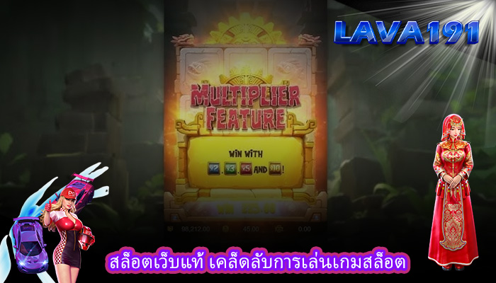 สล็อตเว็บแท้ เคล็ดลับการเล่นเกมสล็อต