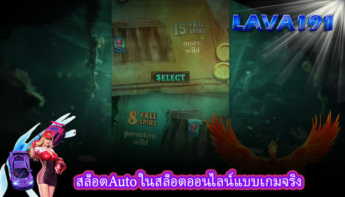 สล็อตAuto ในสล็อตออนไลน์แบบเกมจริง
