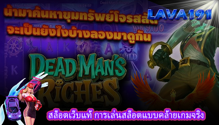 สล็อตเว็บแท้ การเล่นสล็อตแบบคล้ายเกมจริง