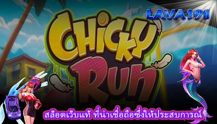 สล็อตเว็บแท้ ที่น่าเชื่อถือซึ่งให้ประสบการณ์