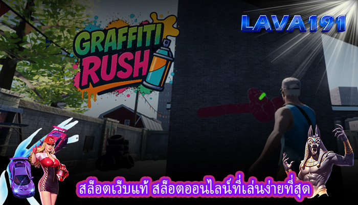 สล็อตเว็บแท้ สล็อตออนไลน์ที่เล่นง่ายที่สุด